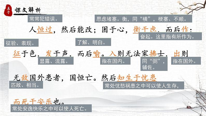 人教部编版初中语文八年级上册《23. 《孟子》三章-生于忧患，死于安乐》 课件+教案08