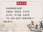 人教部编版初中语文八年级上册《24. 愚公移山》 课件+教案