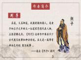 人教部编版初中语文八年级上册《24. 愚公移山》 课件+教案