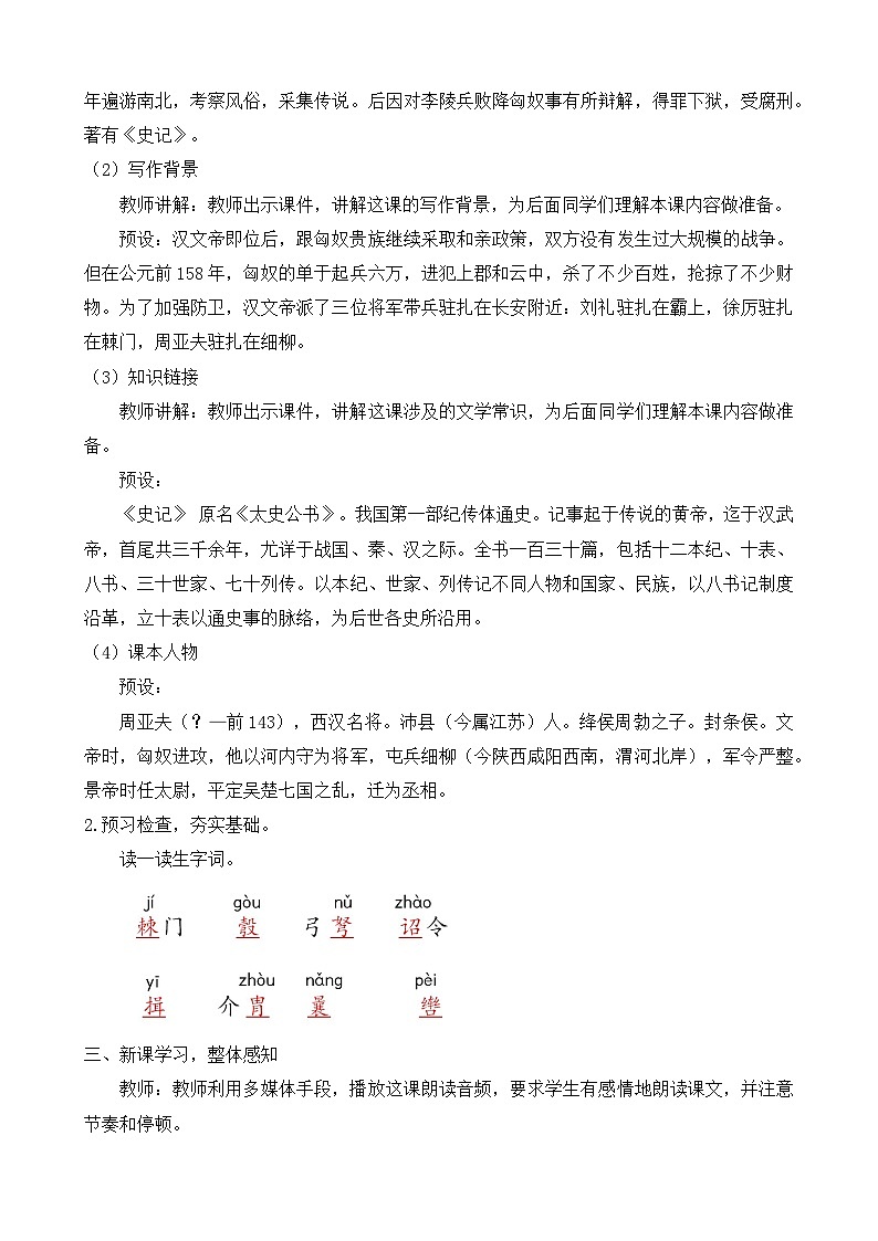 人教部编版初中语文八年级上册《25. 周亚夫军细柳》 课件+教案02