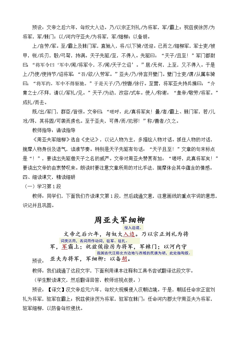 人教部编版初中语文八年级上册《25. 周亚夫军细柳》 课件+教案03