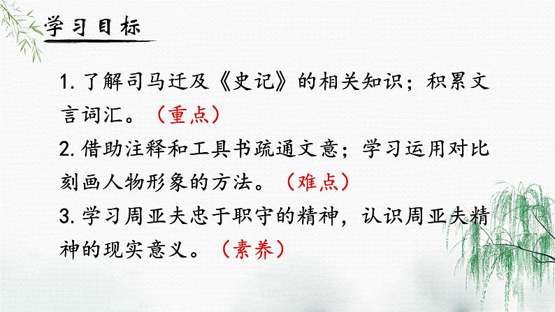 人教部编版初中语文八年级上册《25. 周亚夫军细柳》 课件+教案03