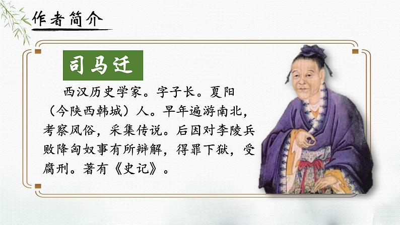 人教部编版初中语文八年级上册《25. 周亚夫军细柳》 课件+教案04