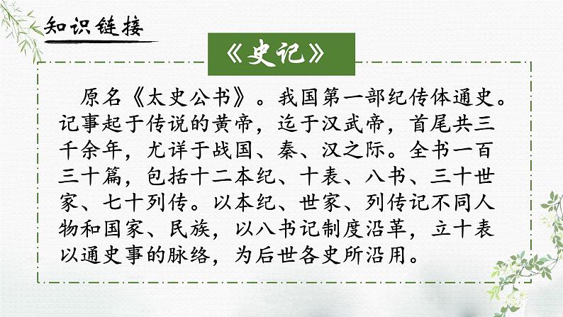 人教部编版初中语文八年级上册《25. 周亚夫军细柳》 课件+教案06
