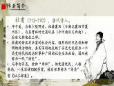 人教部编版初中语文八年级上册《26.  诗词五首-春望》 课件+教案