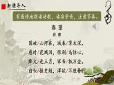 人教部编版初中语文八年级上册《26.  诗词五首-春望》 课件+教案