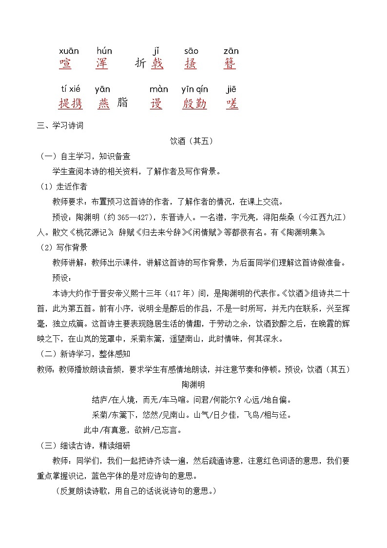 人教部编版初中语文八年级上册《26.  诗词五首-春望》 课件+教案02