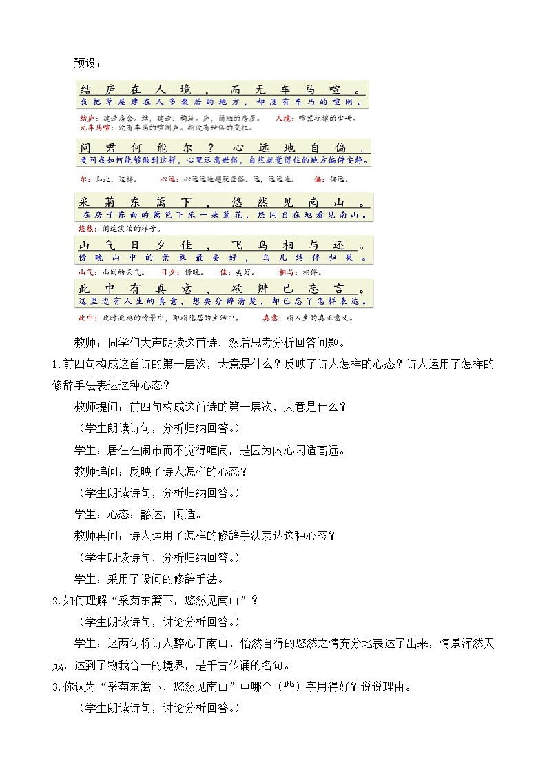 人教部编版初中语文八年级上册《26.  诗词五首-春望》 课件+教案03