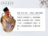 人教部编版初中语文八年级上册《26.  诗词五首-赤壁》 课件+教案