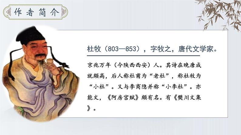 人教部编版初中语文八年级上册《26.  诗词五首-赤壁》 课件+教案02