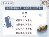 人教部编版初中语文八年级上册《26.  诗词五首-赤壁》 课件+教案