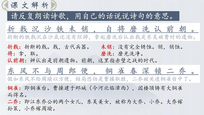 人教部编版初中语文八年级上册《26.  诗词五首-赤壁》 课件+教案04