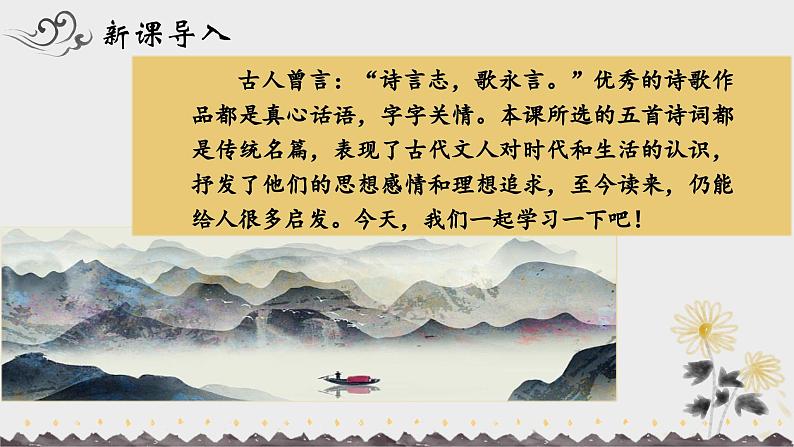 人教部编版初中语文八年级上册《26.  诗词五首-饮酒》 课件+教案02