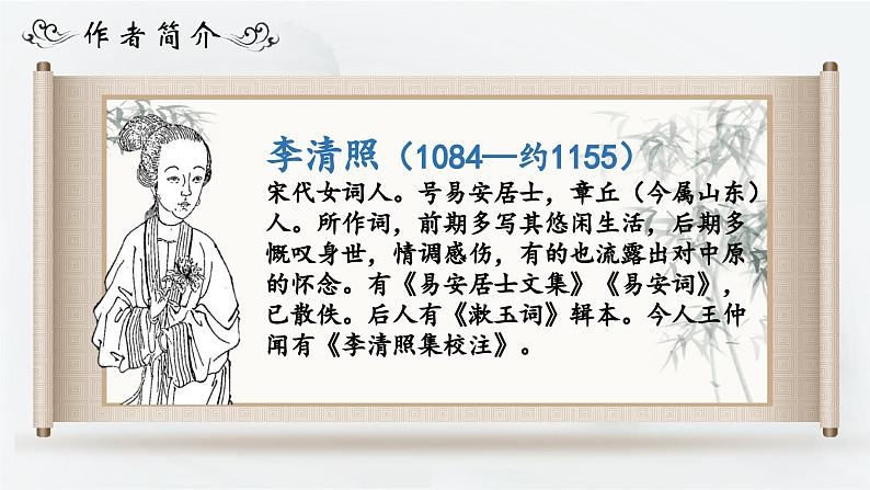 人教部编版初中语文八年级上册《26.  诗词五首-渔家傲》 课件+教案02