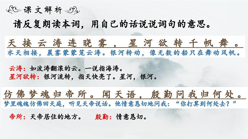 人教部编版初中语文八年级上册《26.  诗词五首-渔家傲》 课件+教案04