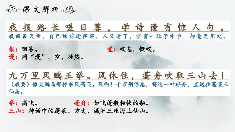 人教部编版初中语文八年级上册《26.  诗词五首-渔家傲》 课件+教案05