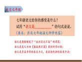 部编初中语文八上开学第一课课件