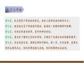 部编初中语文八上开学第一课课件