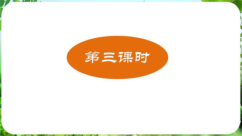 4.古代诗歌四首-第3课时（《次北固山下》《天净沙·秋思》）第2页