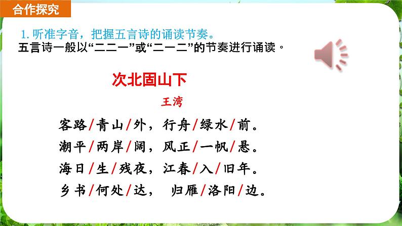 4.古代诗歌四首-第3课时（《次北固山下》《天净沙·秋思》）第7页