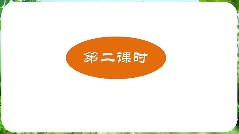 4.古代诗歌四首-第2课时（《闻王昌龄左迁龙标遥有此寄》）第2页