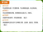 寫作 學(xué)會(huì)記事（課件）-2024-2025學(xué)年七年級(jí)語文上冊(cè)同步備課課件（統(tǒng)編版2024）