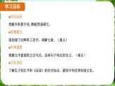 第12課《論語》十二章（課件）-2024-2025學(xué)年七年級語文上冊同步備課課件（統(tǒng)編版2024）