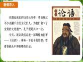 第12課《論語》十二章（課件）-2024-2025學(xué)年七年級語文上冊同步備課課件（統(tǒng)編版2024）