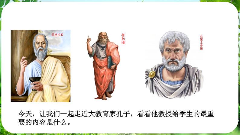 第12课《论语》十二章（课件）-2024-2025学年七年级语文上册同步备课课件（统编版2024）08