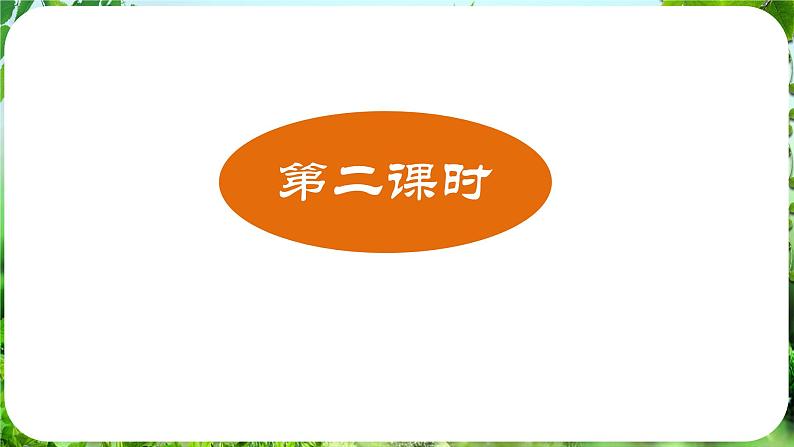 第12课《论语》十二章（课件）-2024-2025学年七年级语文上册同步备课课件（统编版2024）02