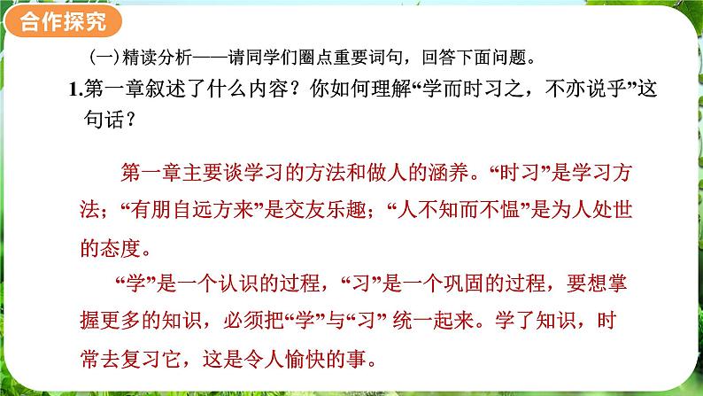 第12课《论语》十二章（课件）-2024-2025学年七年级语文上册同步备课课件（统编版2024）04