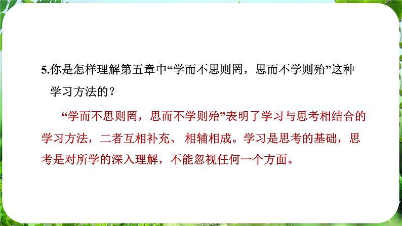 第12课《论语》十二章（课件）-2024-2025学年七年级语文上册同步备课课件（统编版2024）08