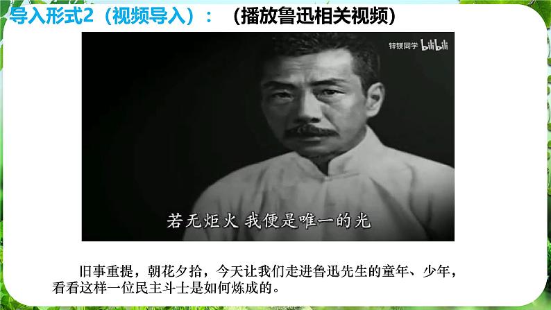 整本书阅读《朝花夕拾》精读、略读、浏览（课件）-2024-2025学年七年级语文上册同步备课课件（统编版2024）05
