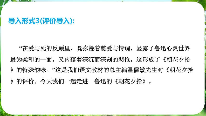 整本书阅读《朝花夕拾》精读、略读、浏览（课件）-2024-2025学年七年级语文上册同步备课课件（统编版2024）06
