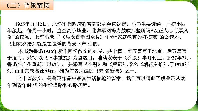 整本书阅读《朝花夕拾》精读、略读、浏览（课件）-2024-2025学年七年级语文上册同步备课课件（统编版2024）08