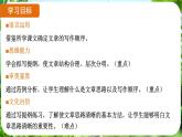 写作 思路要清晰（课件）-2024-2025学年七年级语文上册同步备课课件（统编版2024）