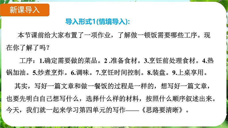 写作 思路要清晰（课件）-2024-2025学年七年级语文上册同步备课课件（统编版2024）03
