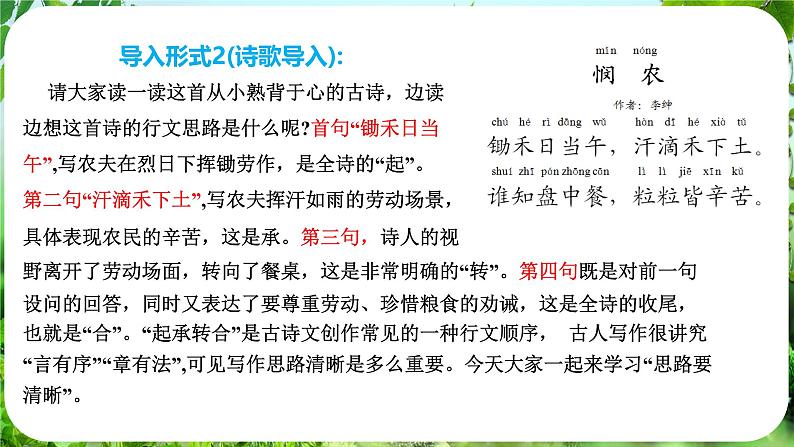 写作 思路要清晰（课件）-2024-2025学年七年级语文上册同步备课课件（统编版2024）04