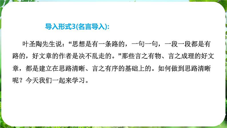 写作 思路要清晰（课件）-2024-2025学年七年级语文上册同步备课课件（统编版2024）05
