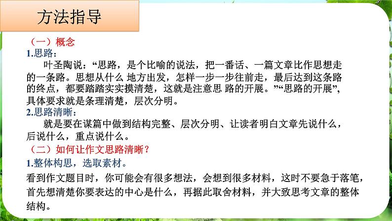 写作 思路要清晰（课件）-2024-2025学年七年级语文上册同步备课课件（统编版2024）06