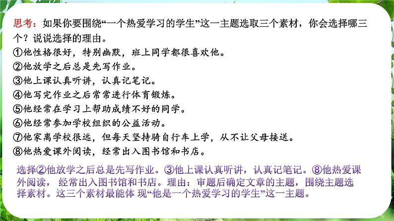 写作 思路要清晰（课件）-2024-2025学年七年级语文上册同步备课课件（统编版2024）07