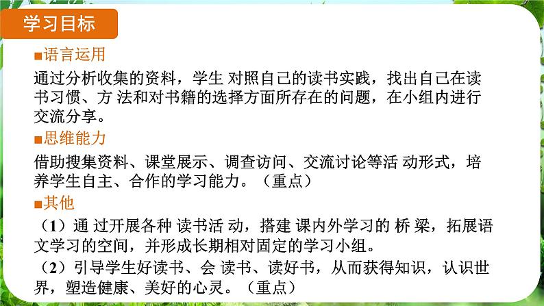 专题学习活动 少年正是读书时（课件）-2024-2025学年七年级语文上册同步备课课件（统编版2024）02