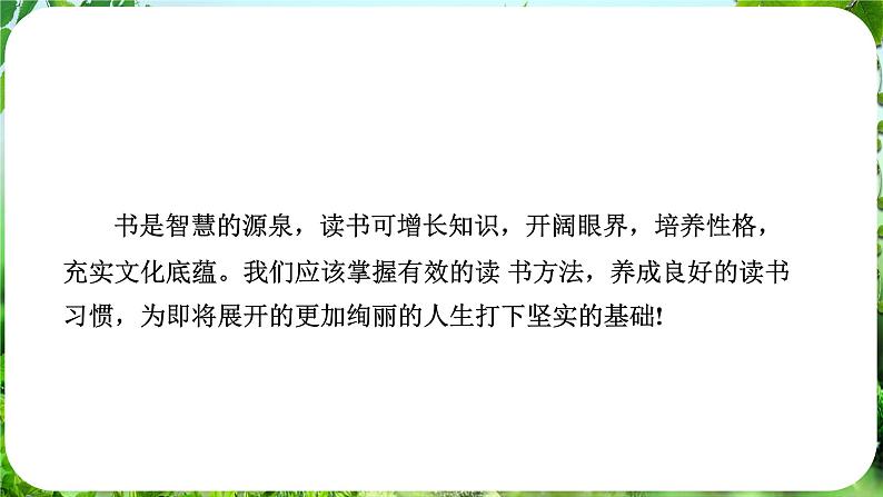 专题学习活动 少年正是读书时（课件）-2024-2025学年七年级语文上册同步备课课件（统编版2024）04