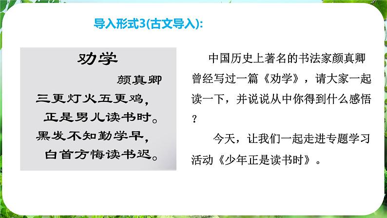 专题学习活动 少年正是读书时（课件）-2024-2025学年七年级语文上册同步备课课件（统编版2024）06