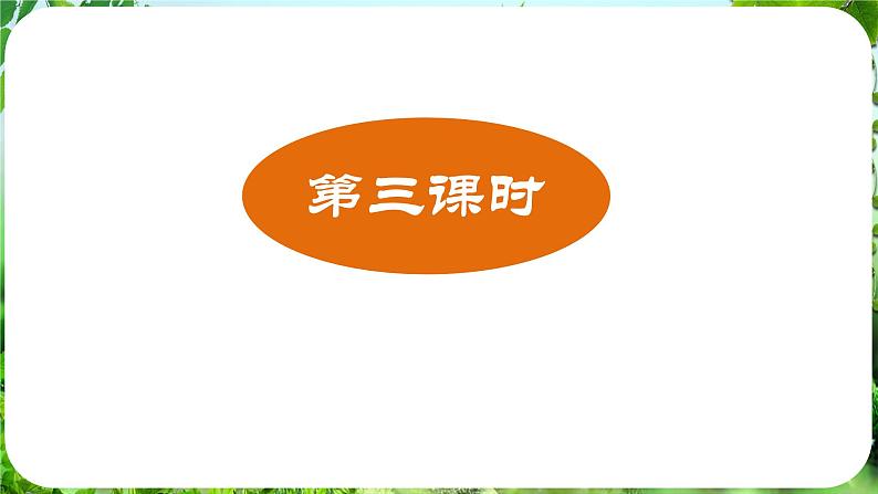 24.寓言四则-第3课时第2页