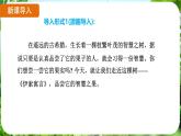 第24课《寓言四则》（课件）-2024-2025学年七年级语文上册同步备课课件（统编版2024）