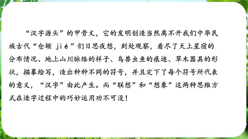 写作 发挥联想和想象（课件）-2024-2025学年七年级语文上册同步备课课件（统编版2024）04