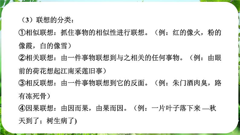 写作 发挥联想和想象（课件）-2024-2025学年七年级语文上册同步备课课件（统编版2024）08