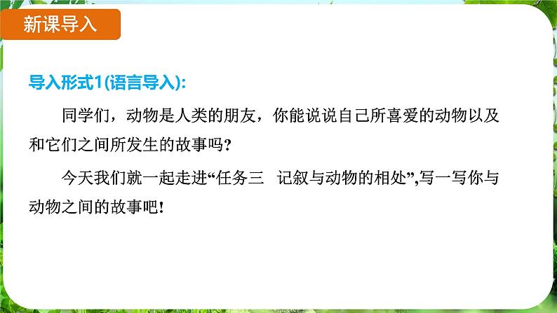 任务三 记叙与动物的相处（课件）-2024-2025学年七年级语文上册同步备课课件（统编版2024）03