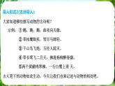 任务三 记叙与动物的相处（课件）-2024-2025学年七年级语文上册同步备课课件（统编版2024）